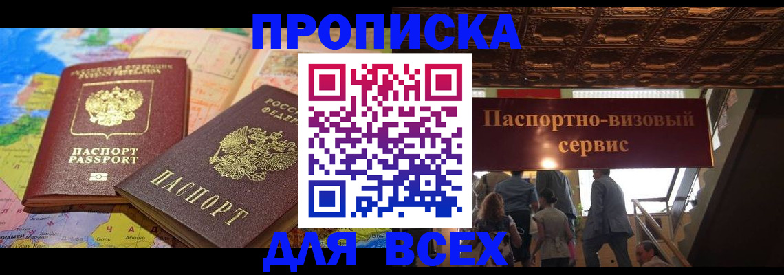 временная регистрация законно в Кургане
