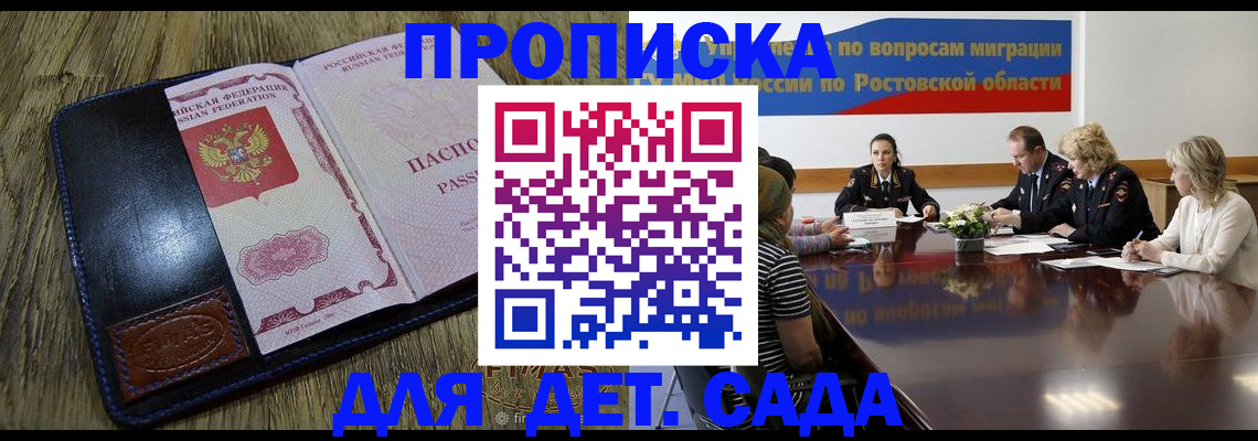 прописка ребенка в Кургане