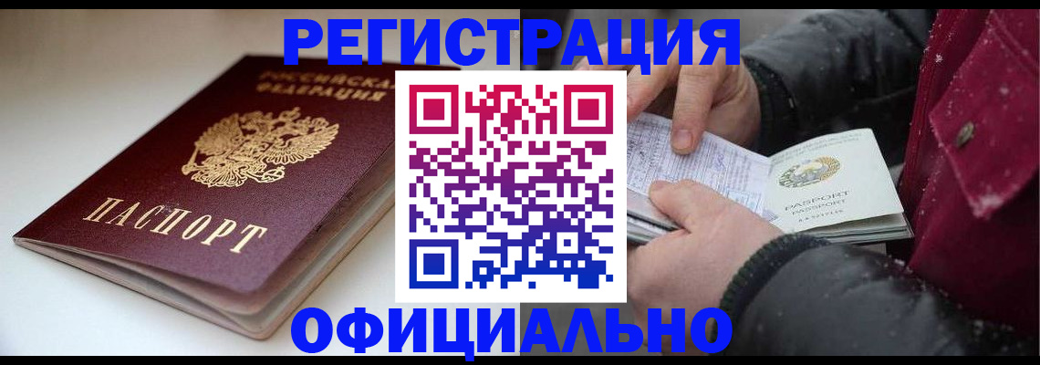 прописка гарантия в Кургане