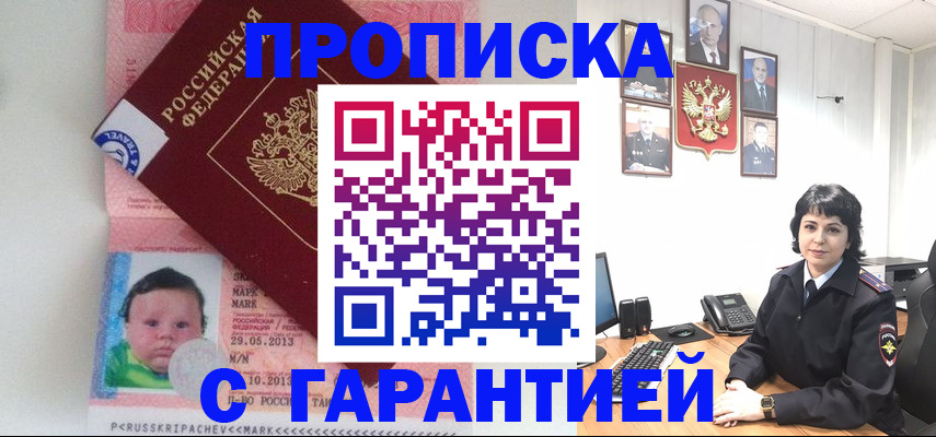 временная регистрация надежно в Кургане