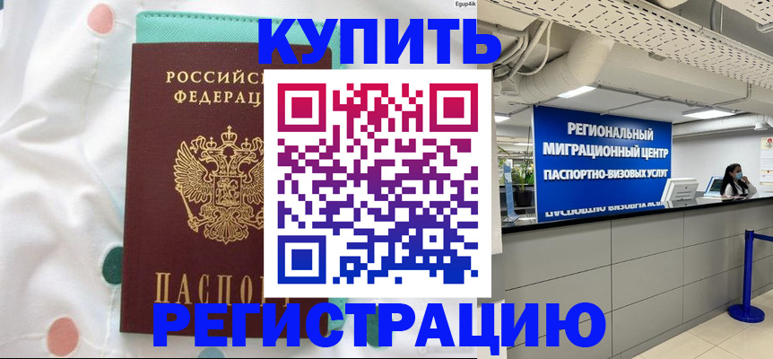 временная регистрация для всех в Кургане