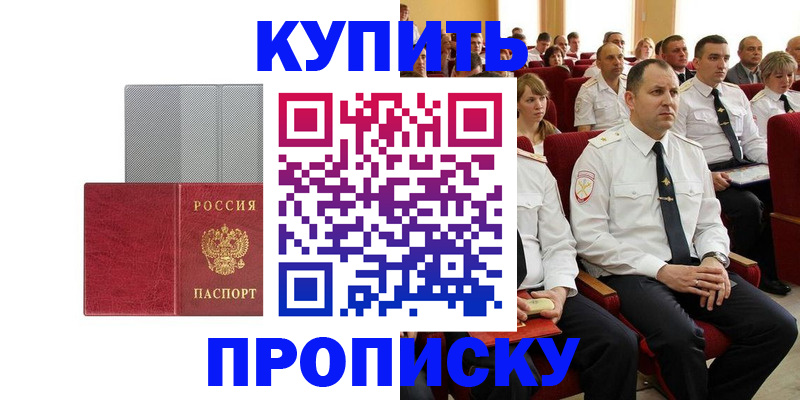 временная регистрация для школы в Кургане