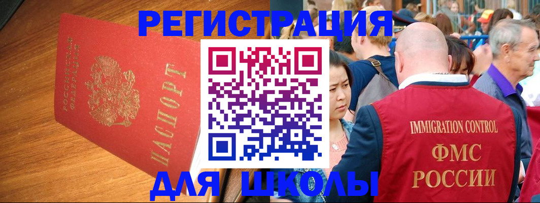 регистрация для школы в Кургане