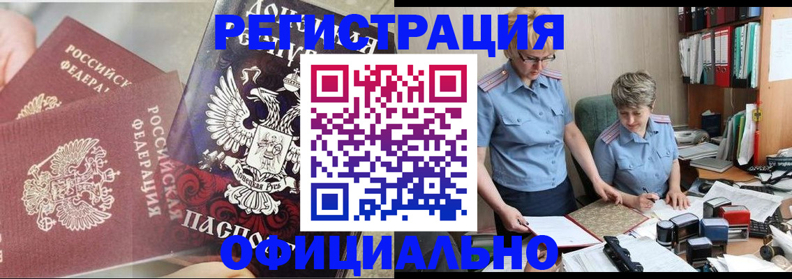 временная регистрация недорого в Кургане